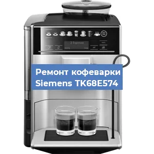 Чистка кофемашины Siemens TK68E574 от кофейных масел в Самаре